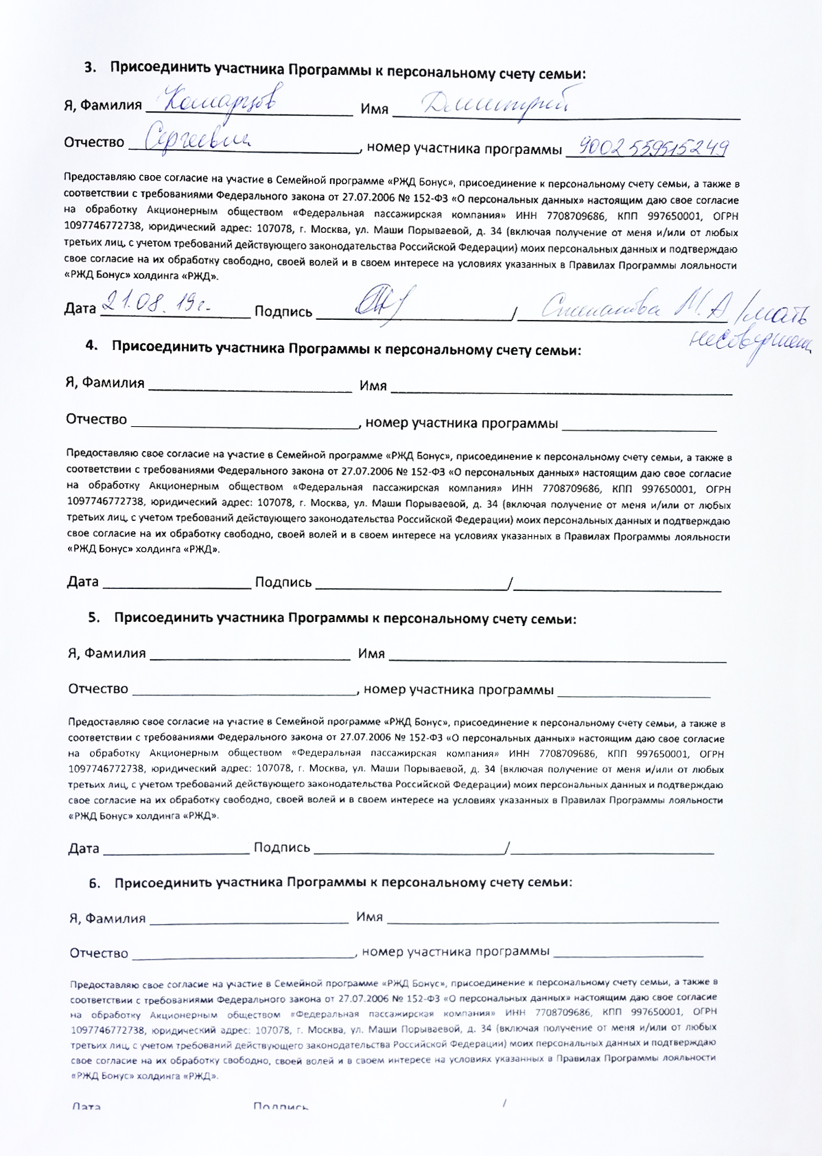 Заявление, которое нужно скачать, распечатать, заполнить, отсканировать и отправить на почту в РЖД. Спасибо, что хоть на электронную
