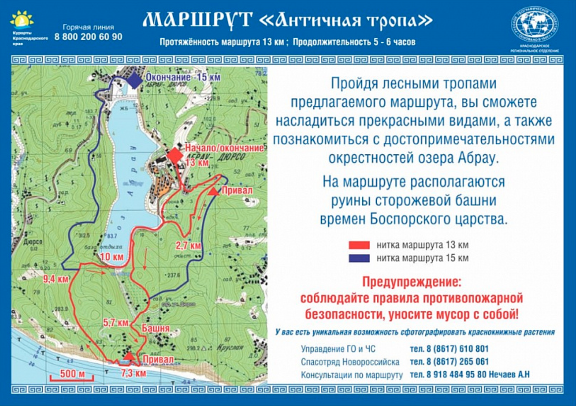 Карта нового маршрута «Античная тропа», разработанного вместе с властями края. Он выходит прямо к морю. Это вариант похода на целый день