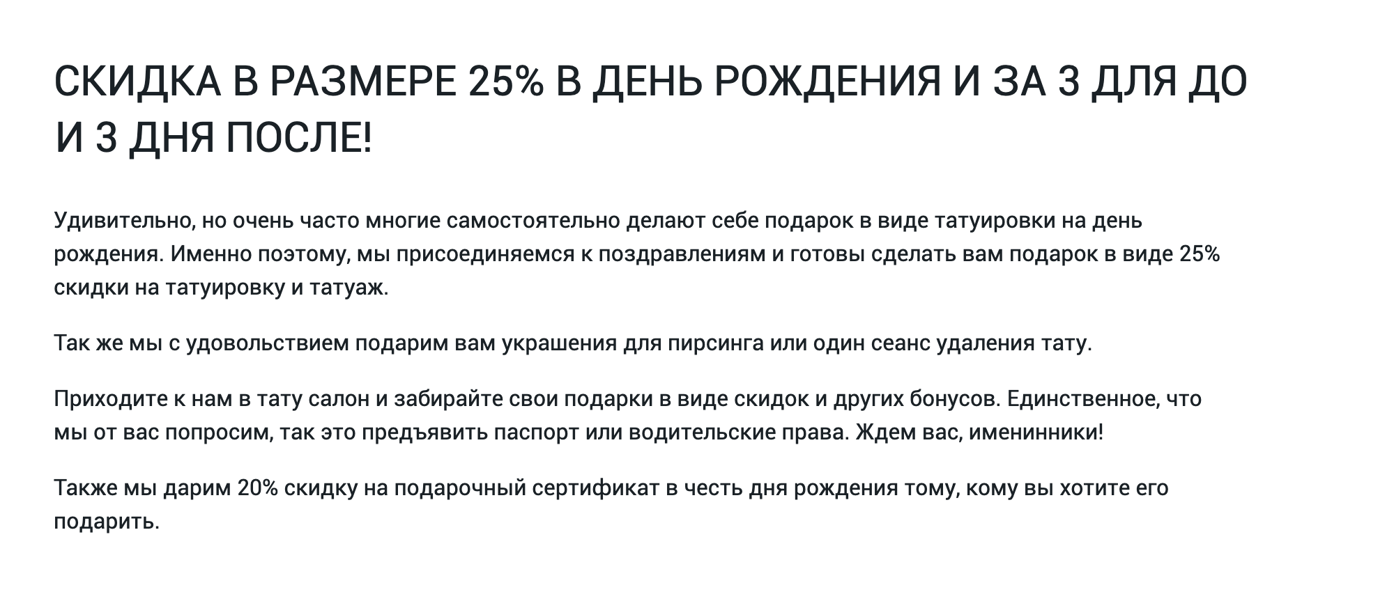 В день рождения, за три дня до и три дня после можно сэкономить 25%