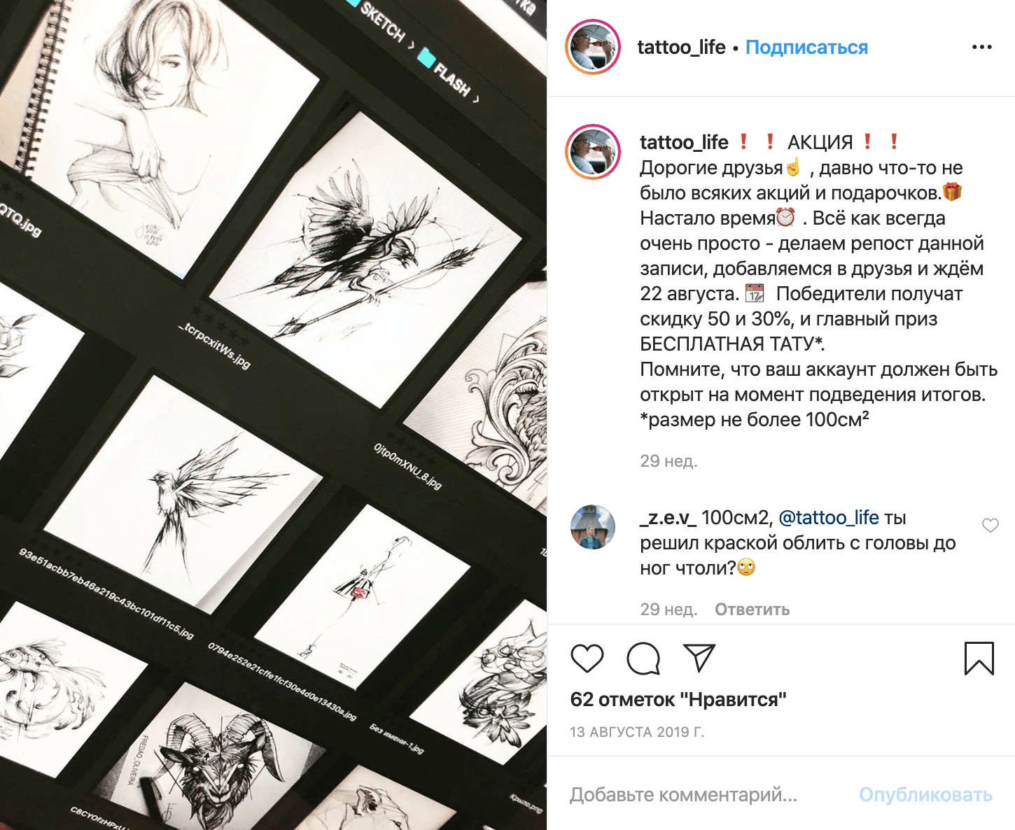 Мастер обещает подарить скидки и бесплатную татуировку трем победителям. Причем он не новичок, бьет тату с 1998 года