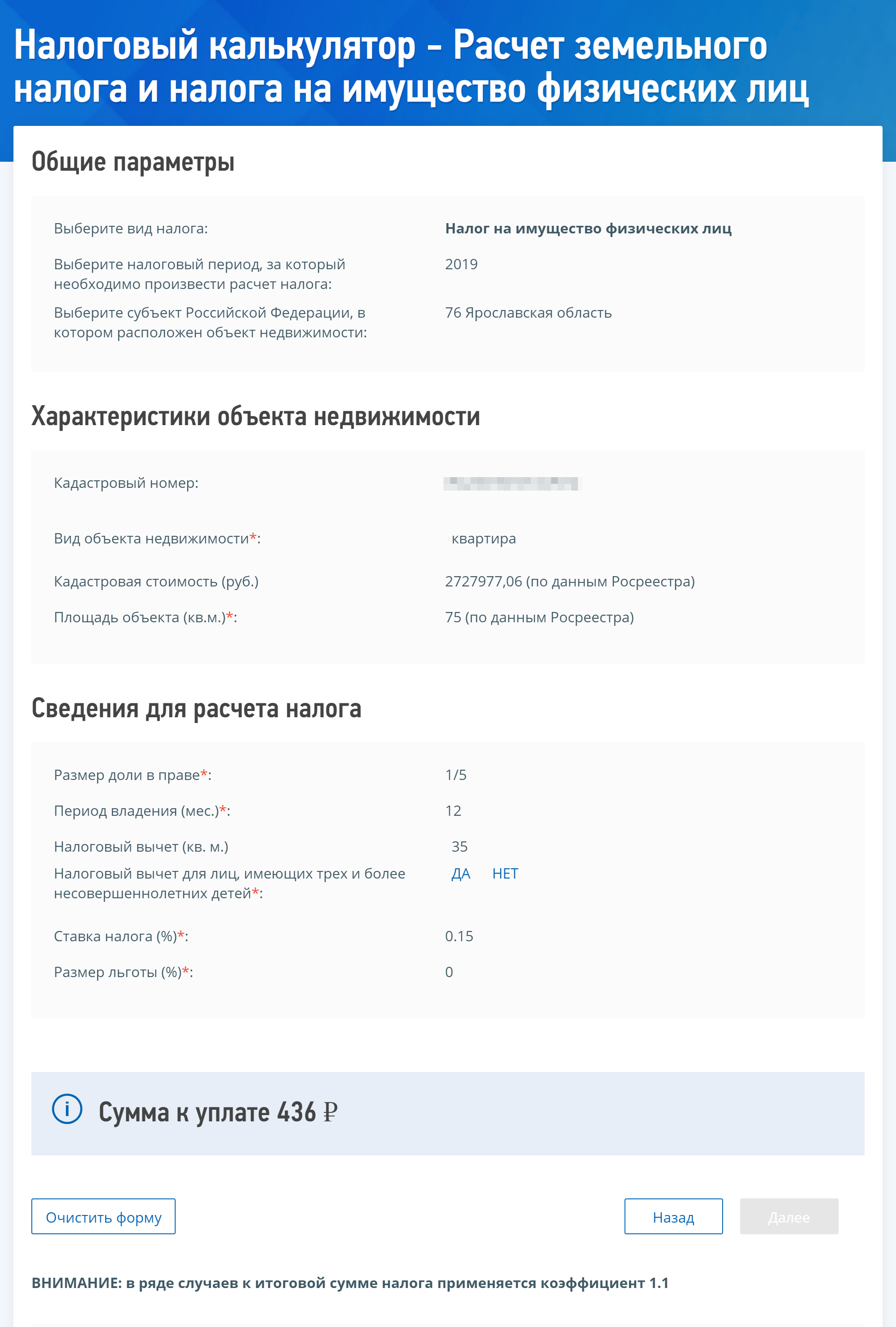 Сумму налога на имущество можно рассчитать на сайте налоговой