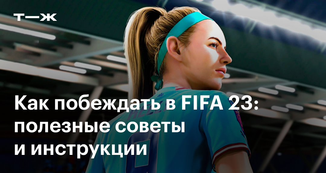         FIFA 23 - -