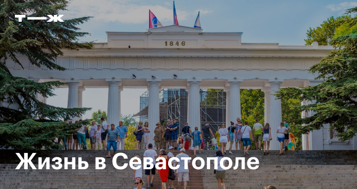 Молодость севастополь