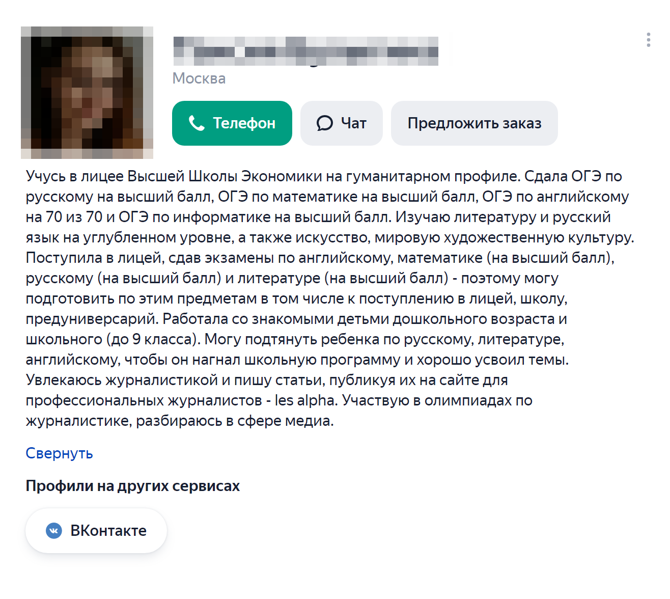 Репетитор с опытом самостоятельного поступления в престижную школу — хороший выбор, даже если еще сам учится в школе