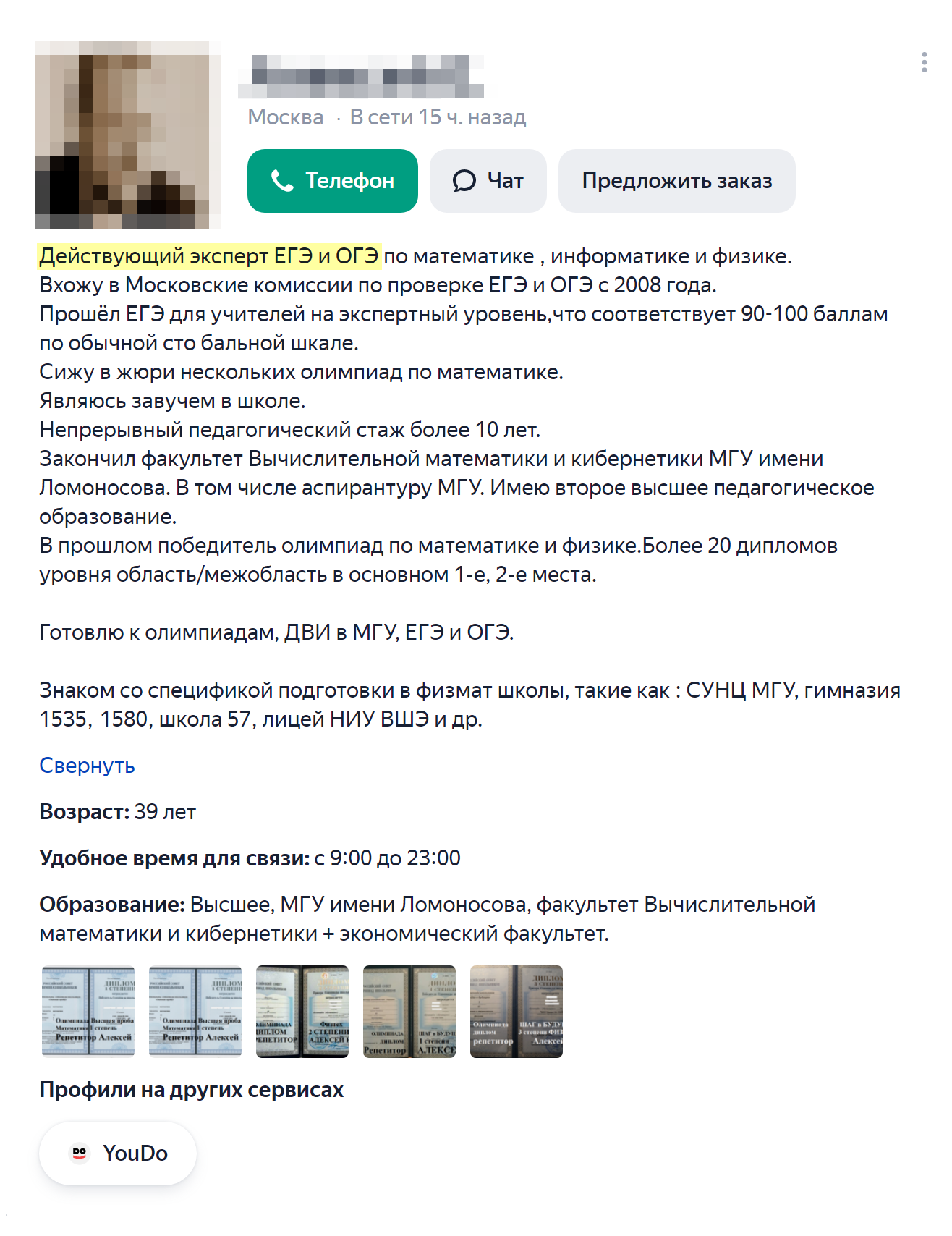 В анкете преподавателя, который сам проверяет ЕГЭ, будет написано следующее: «действующий эксперт ЕГЭ» или «член проверочной комиссии»