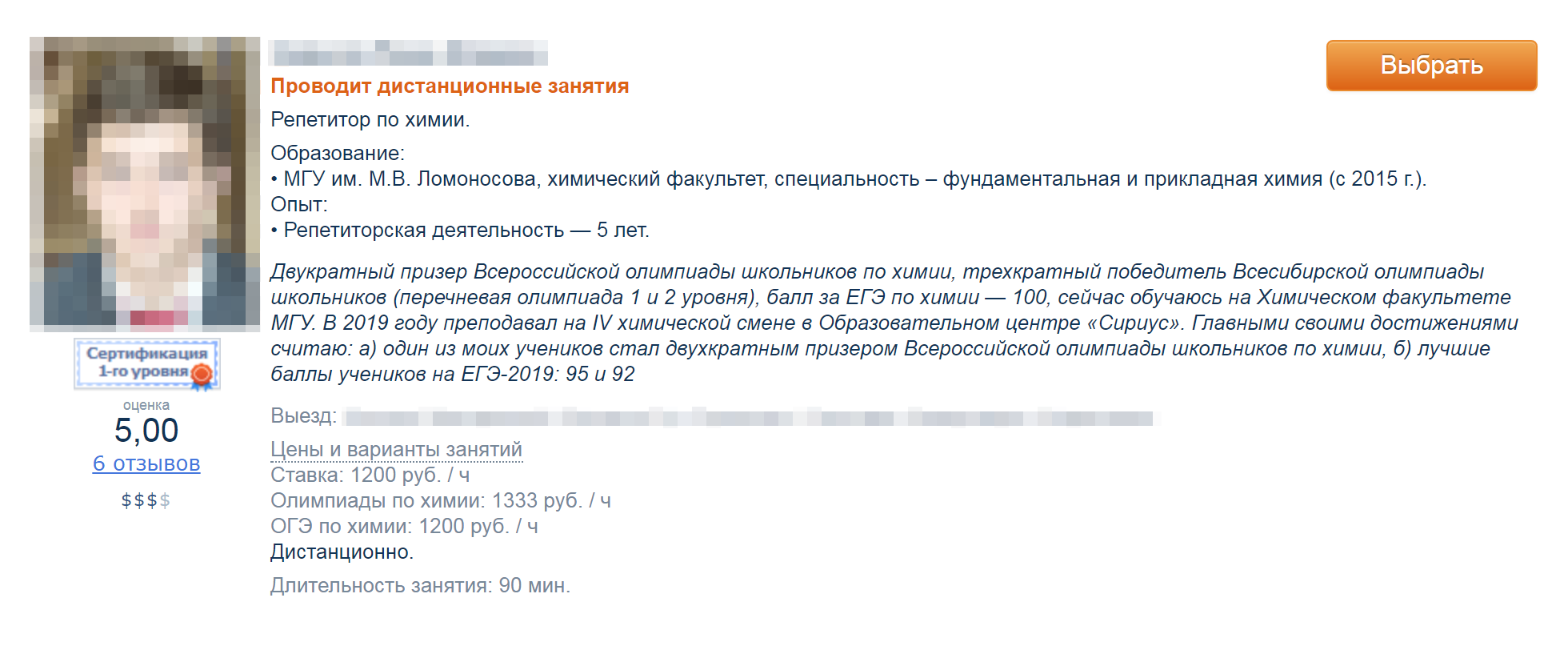 Репетитор внушает доверие: он может похвастаться как своими достижениями на олимпиадах, так и успехами учеников