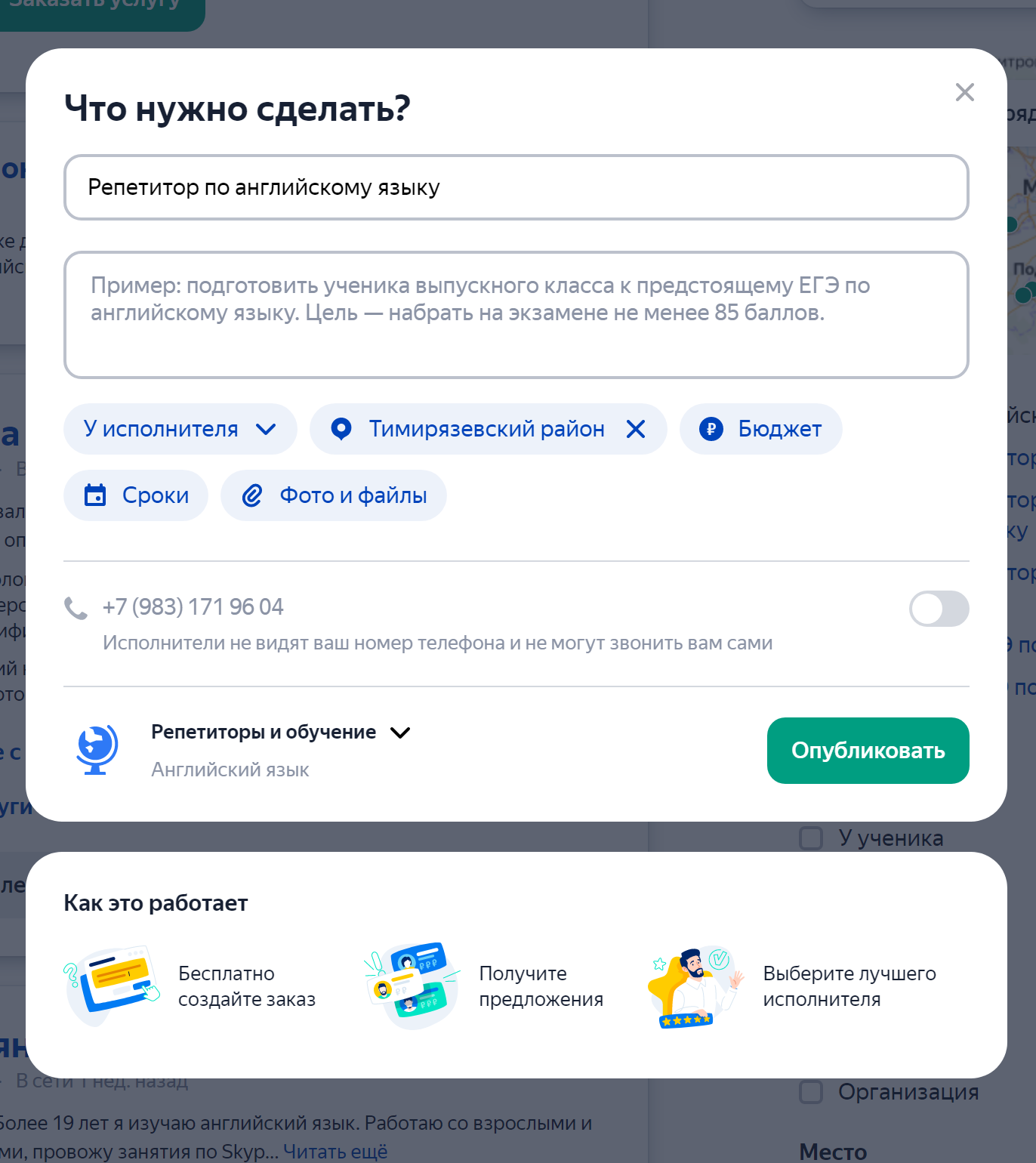 Форма заявки на «Яндекс-услугах» мне нравится больше всего: все параметры собраны на одной странице и нет никаких лишних вопросов