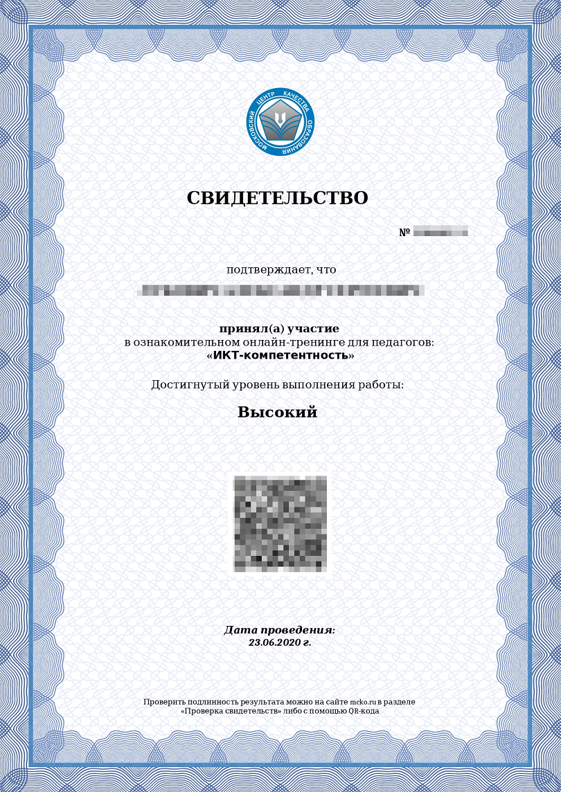 На более современных сертификатах МЦКО есть QR‑коды, а вместо баллов указан просто уровень выполнения работы преподавателем