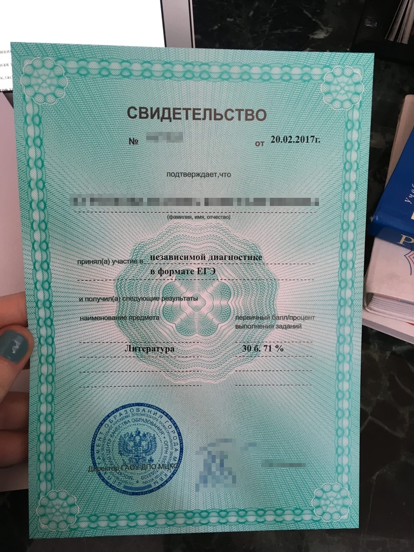 Так выглядит мое свидетельство о прохождении независимой диагностики в формате ЕГЭ в МЦКО: последний раз я проверяла свой уровень в 2017 году