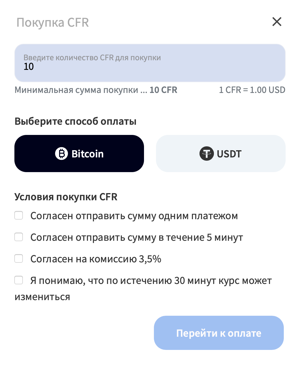 При покупке цифронов в личном кабинете клиент соглашается с тем, что их курс вскоре может измениться