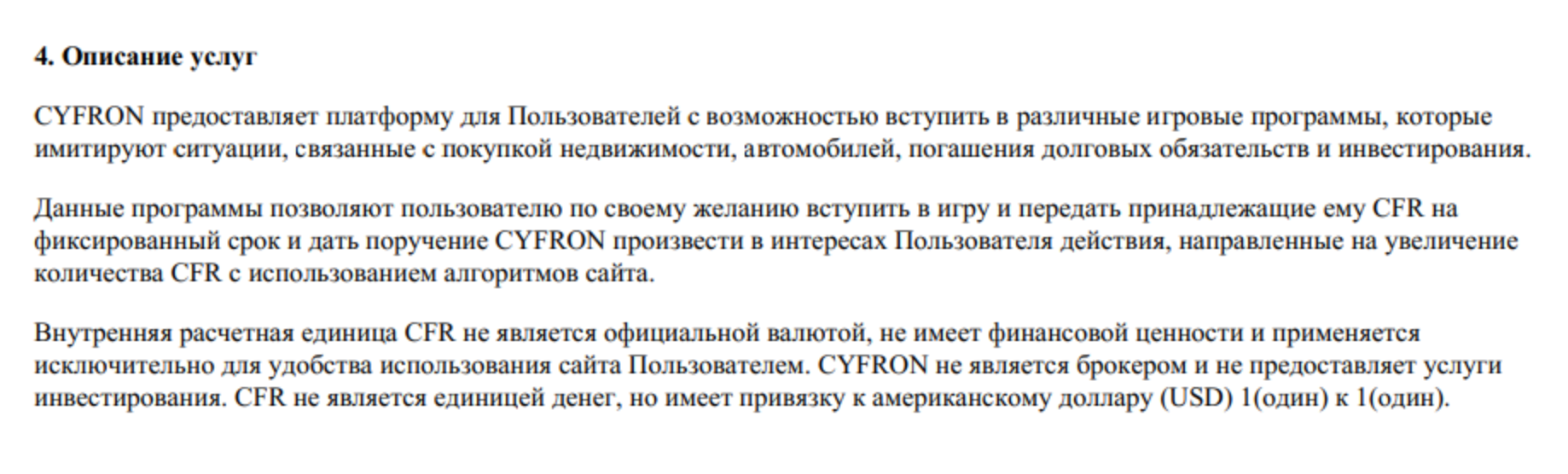 Ответственности «Финико» в пользовательском соглашении не предусмотрено, валюта системы не имеет ценности, а клиент — это просто участник игры без правил