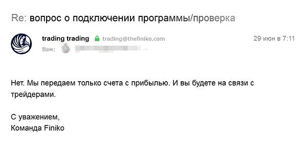 «Финико» не предоставит гарантий сохранности денег, если вы решите передать свой счет в управление. Документов никаких не будет, зато можно связаться с трейдерами. Как это защитит деньги — непонятно
