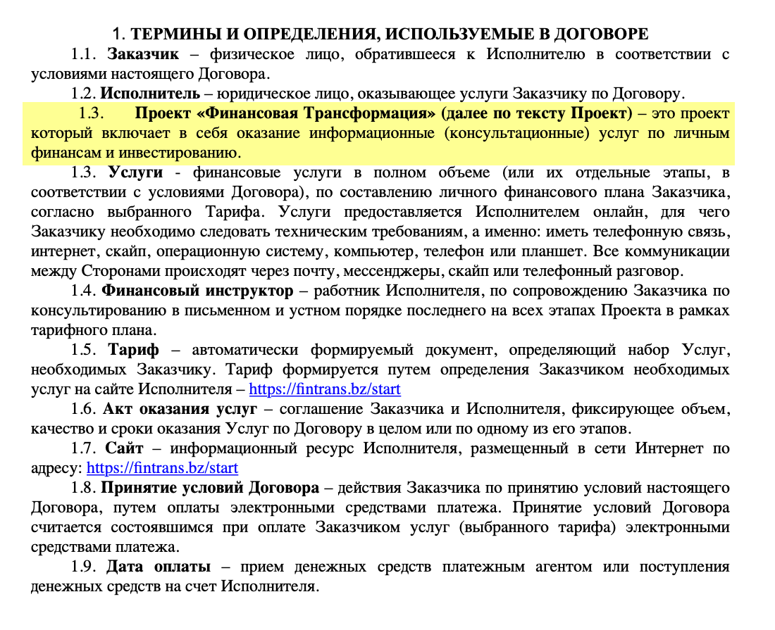 Компания оказывает только информационные услуги по личным финансам. Ни слова про увеличение дохода