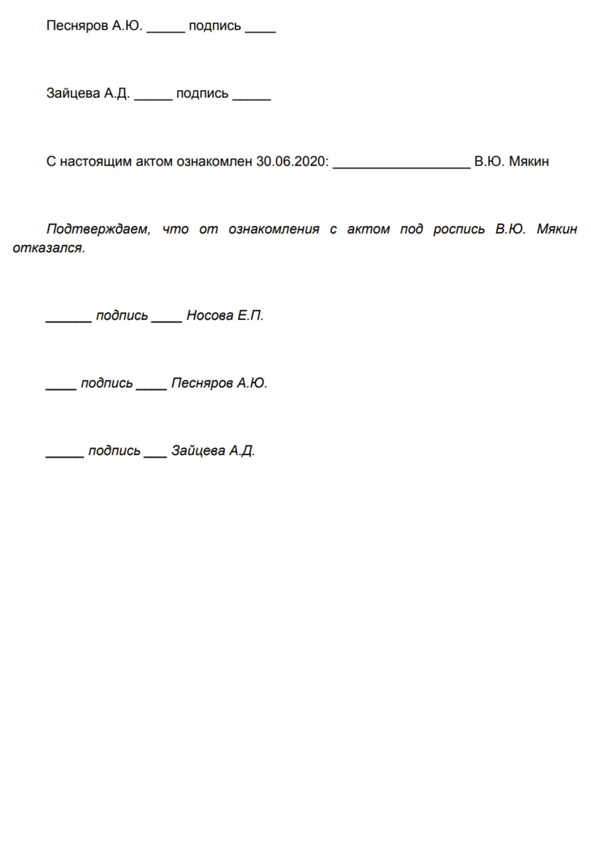Пример акта о появлении на работе в состоянии алкогольного опьянения