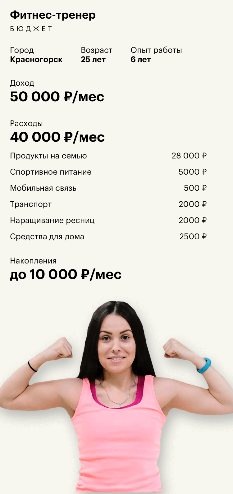 Средняя зарплата фитнес-тренеров в Москве и других городах России в 2020 году - daimnevizu.ru