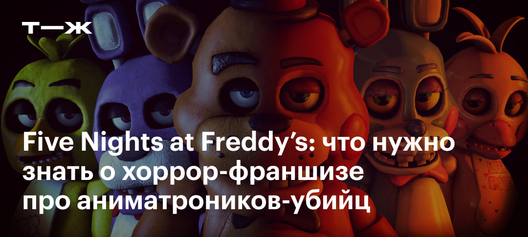      fnaf 1      