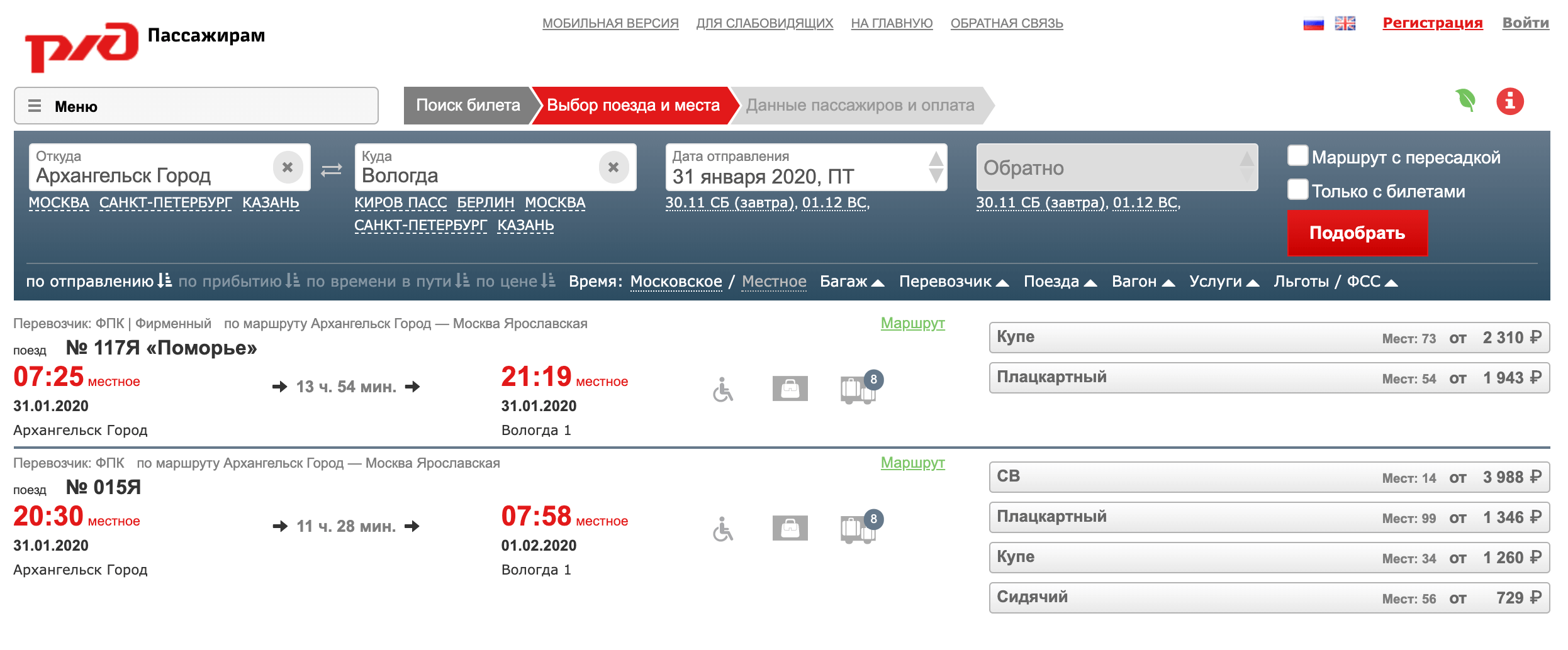 Поезд из Архангельска приходит в Вологду рано утром — это очень удобно