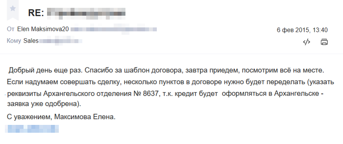 Я попросила застройщика направить мне на электронную почту шаблон договора долевого участия заранее. Изучила его до поездки и сразу уточнила, можно ли скорректировать некоторые пункты договора, если надумаем совершать сделку