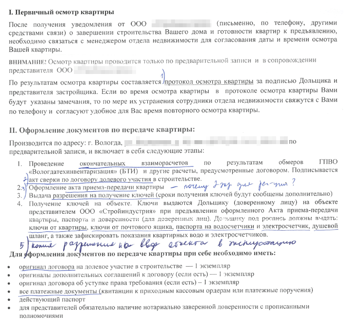 Памятка от застройщика помогла спланировать дальнейшие действия