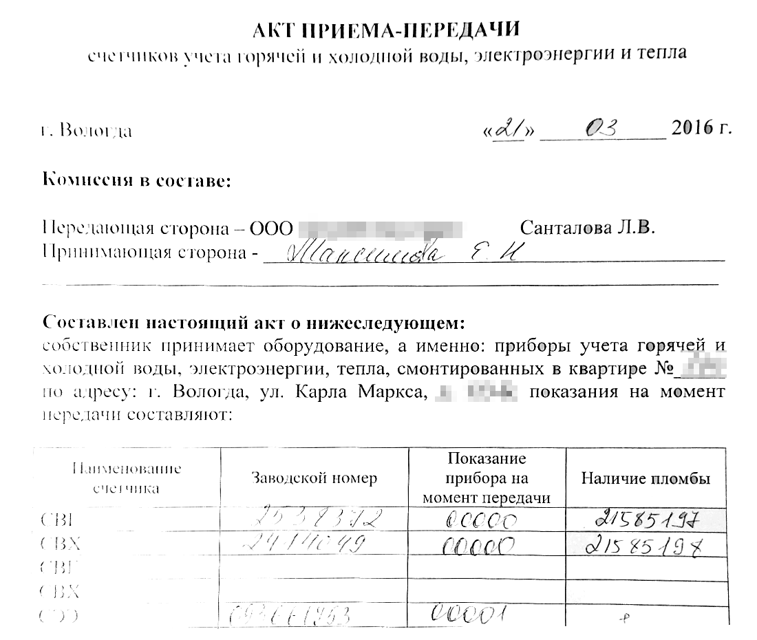 В акте приема-передачи в показаниях счетчика электроэнергии стоит не ноль, а чисто символический 1 Вт