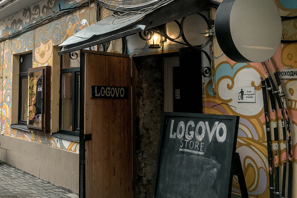 «Логово» находится сразу за кофейней, ищите грифельную доску с названием
