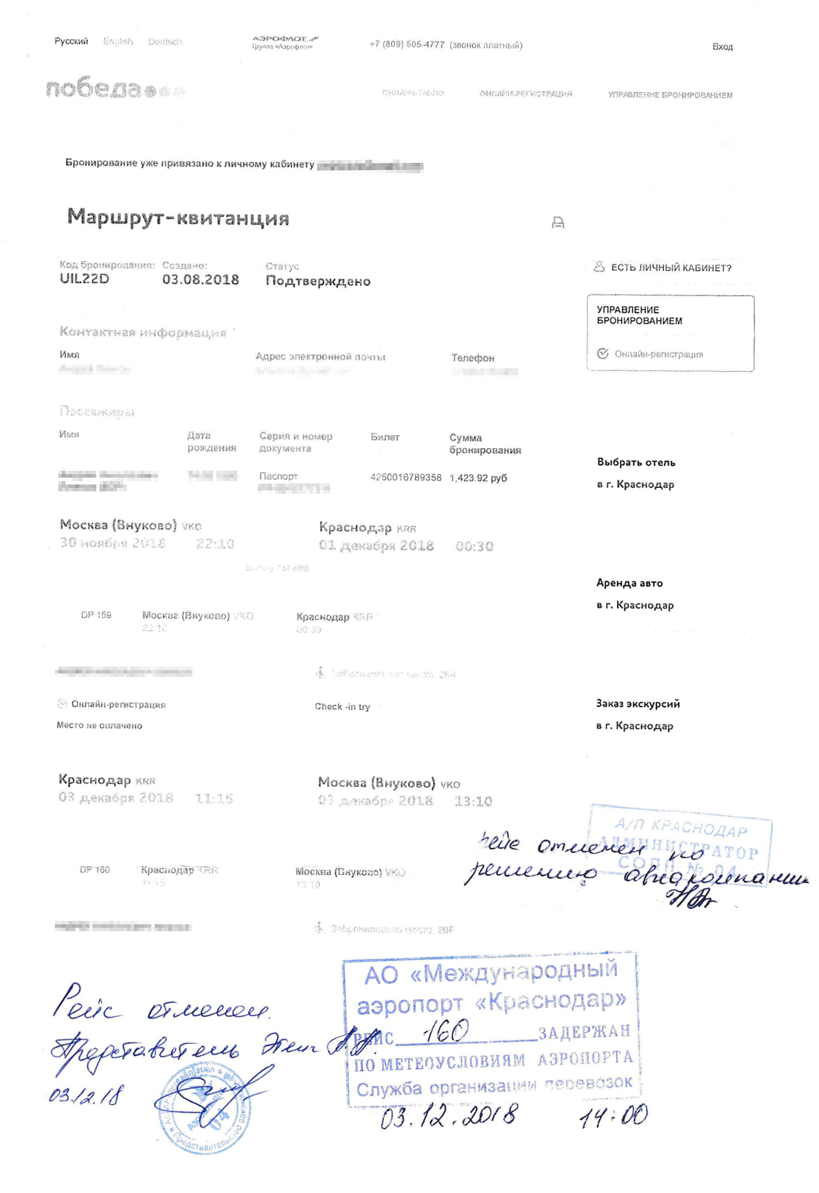 Маршрут-квитанция такая бледная, потому что чернила в принтере в аэропорту были на исходе. Наученный этим опытом, теперь я распечатываю квитанции заранее, дома