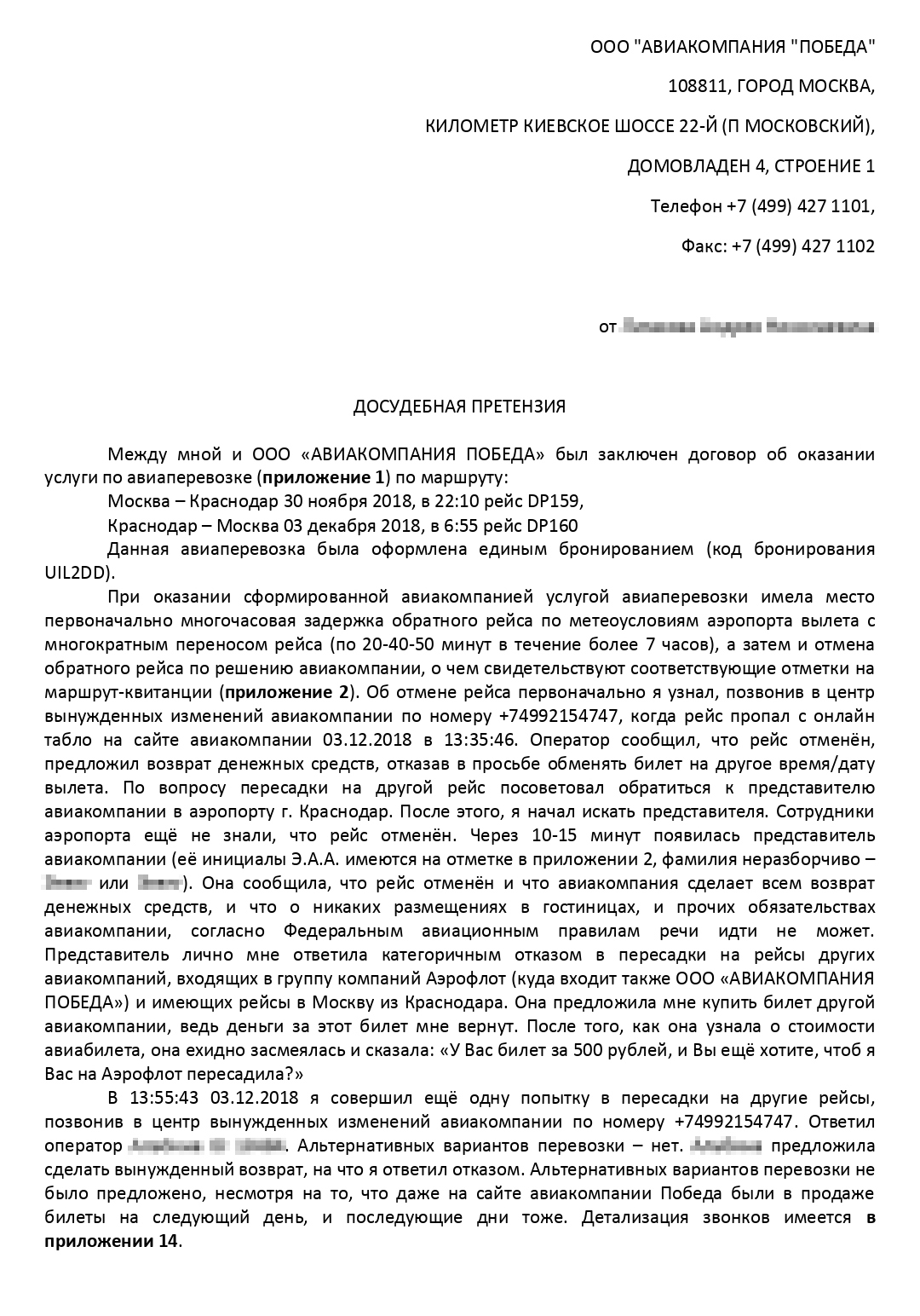 Так выглядела моя претензия. Формулировки мягкие, по тексту не скажешь, что я серьезно собираюсь подавать в суд. Если бы я составлял претензию сейчас, она бы была больше похожа на иск