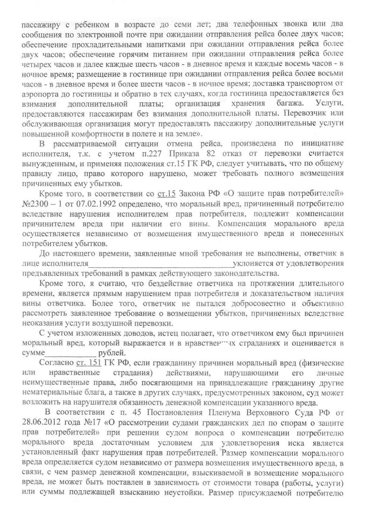 Шаблон иска, который мне прислал Роспотребнадзор. Если бы я дождался его, то сэкономил бы кучу времени