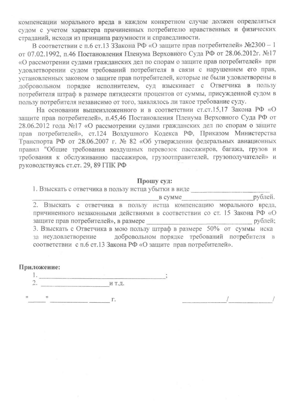 Шаблон иска, который мне прислал Роспотребнадзор. Если бы я дождался его, то сэкономил бы кучу времени