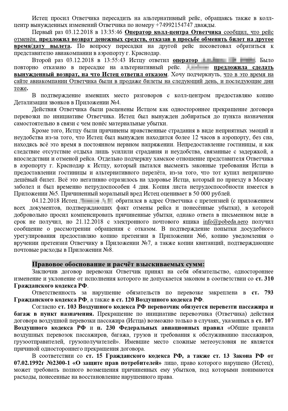 К иску я приложил все имеющиеся доказательства: билеты, посадочные талоны, кассовые чеки на такси, уведомление о вручении досудебной претензии и т. д.