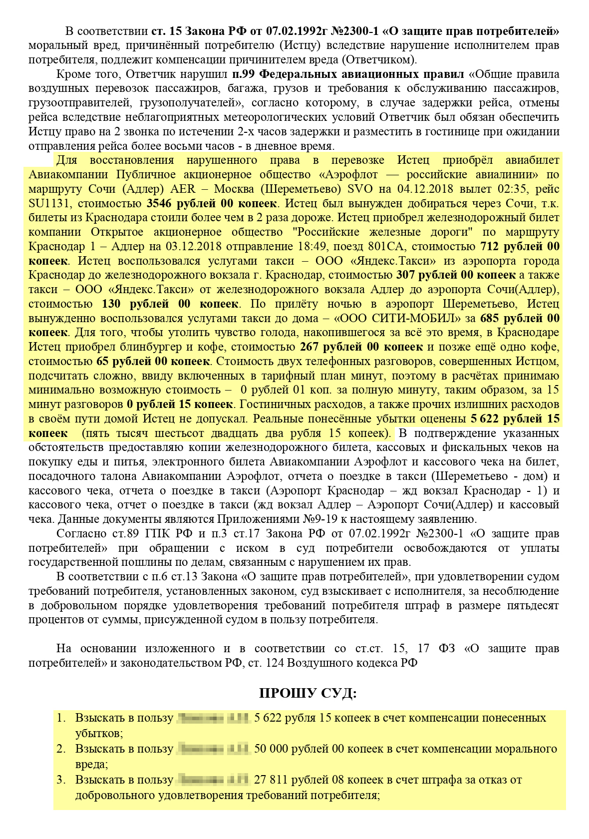 К иску я приложил все имеющиеся доказательства: билеты, посадочные талоны, кассовые чеки на такси, уведомление о вручении досудебной претензии и т. д.