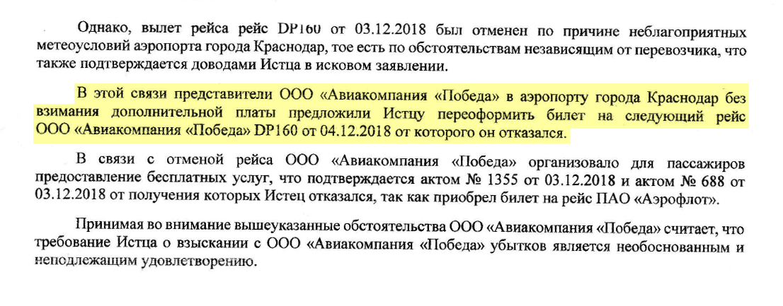 Возврат за отмену рейса. Что делать при отмене рейса. Сообщение об отмене рейса. Информация об отмене рейсов. Что делать если рейс отменили на самолет.