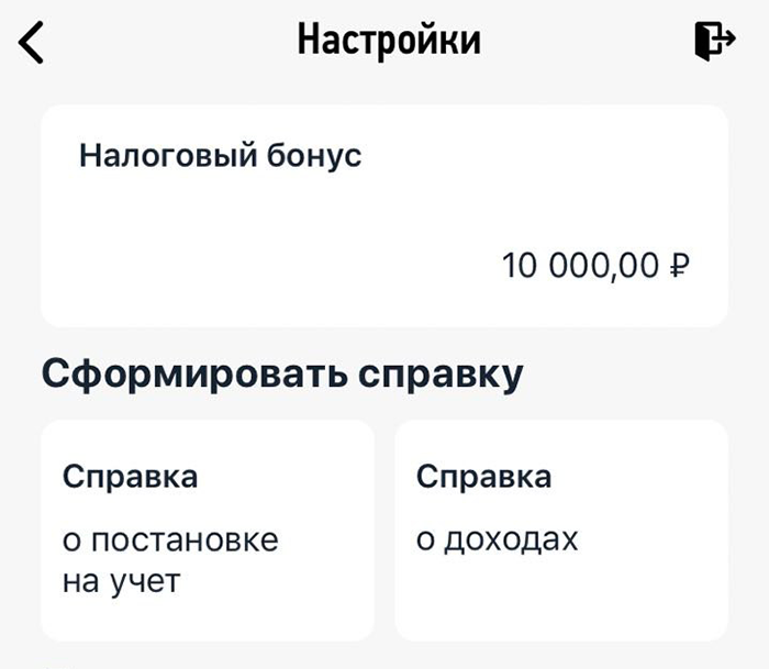 Справку о регистрации на текущую дату можно отправить клиенту прямо с телефона. А для кредита — сформировать справку о доходах за любой период