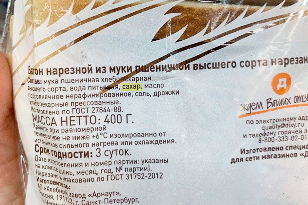 Понять, что в продукте есть сахар, по лицевой части упаковки или на вкус практически невозможно. Нужно читать состав