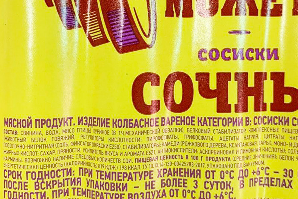 Понять, что в продукте есть сахар, по лицевой части упаковки или на вкус практически невозможно. Нужно читать состав