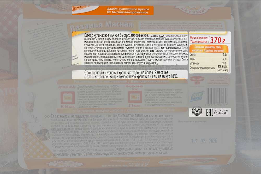 Упаковка с любым продуктом обычно содержит эти шесть пунктов. Исключением могут стать бакалея или фрукты с овощами и орехами, продаваемые на развес