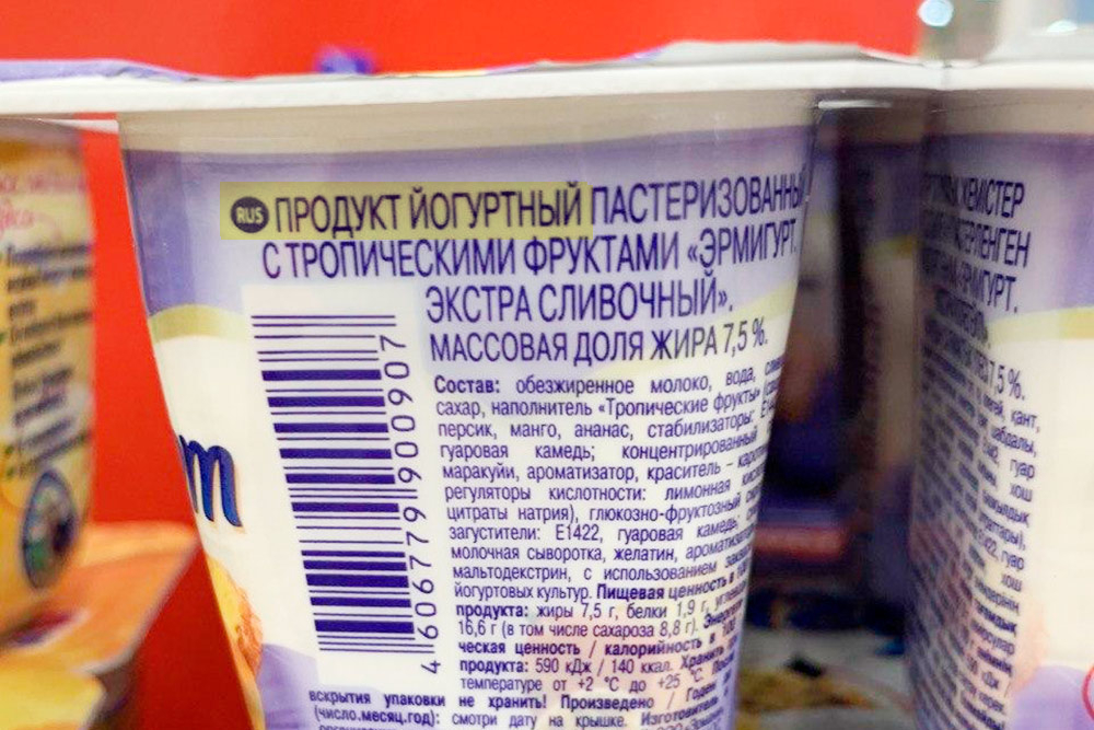 Это не йогурт, а йогуртный продукт. У него другая технология производства, зато такой хранится дольше, чем йогурт