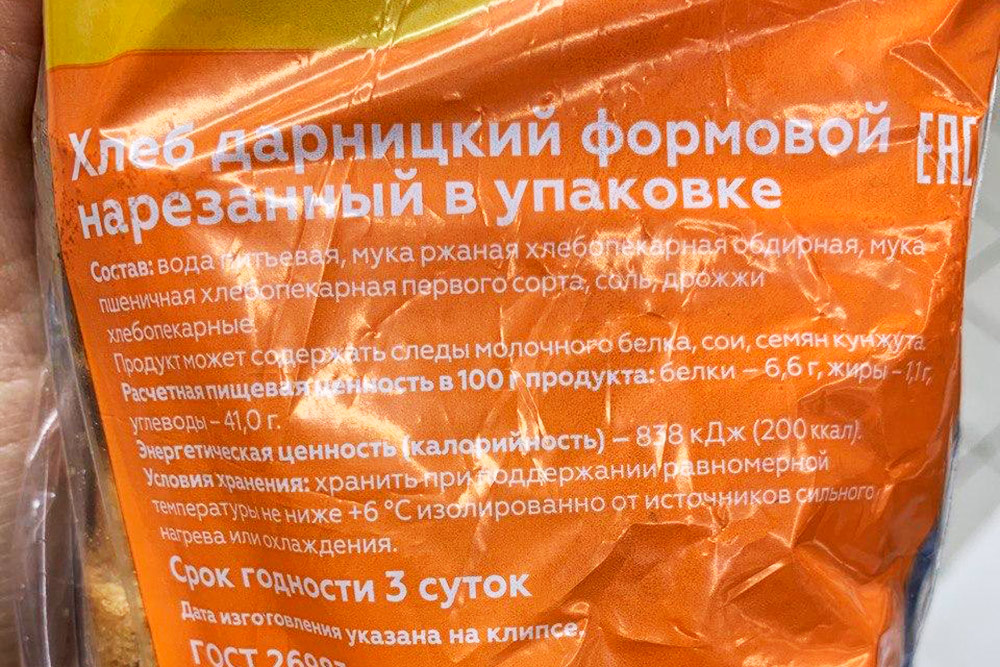 В составе этого ржаного хлеба всего пять ингредиентов. Разобраться в них просто