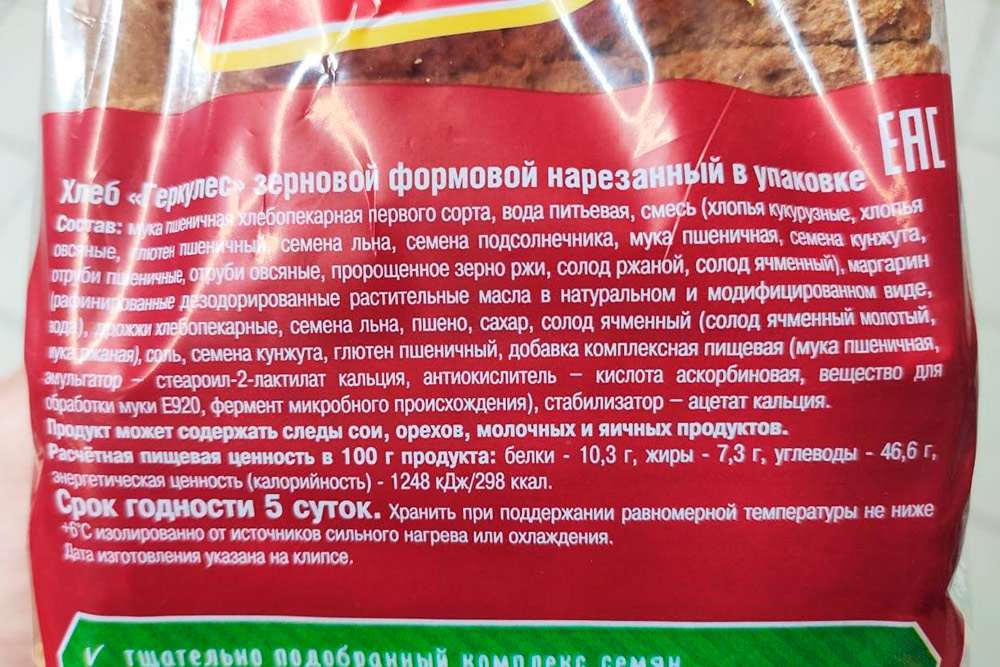 А в составе этого ржаного хлеба — аж 26 ингредиентов!