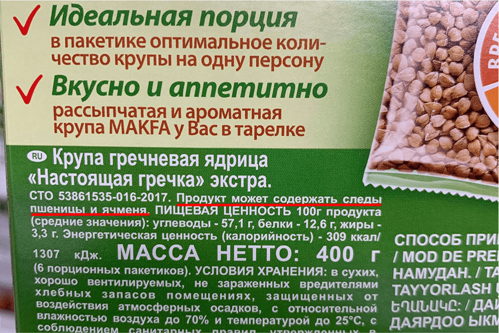 В самом продукте пшеницы и ячменя нет, но эти аллергены могли попасть туда случайно. Например, если на соседнем конвейере производят пшеничную муку