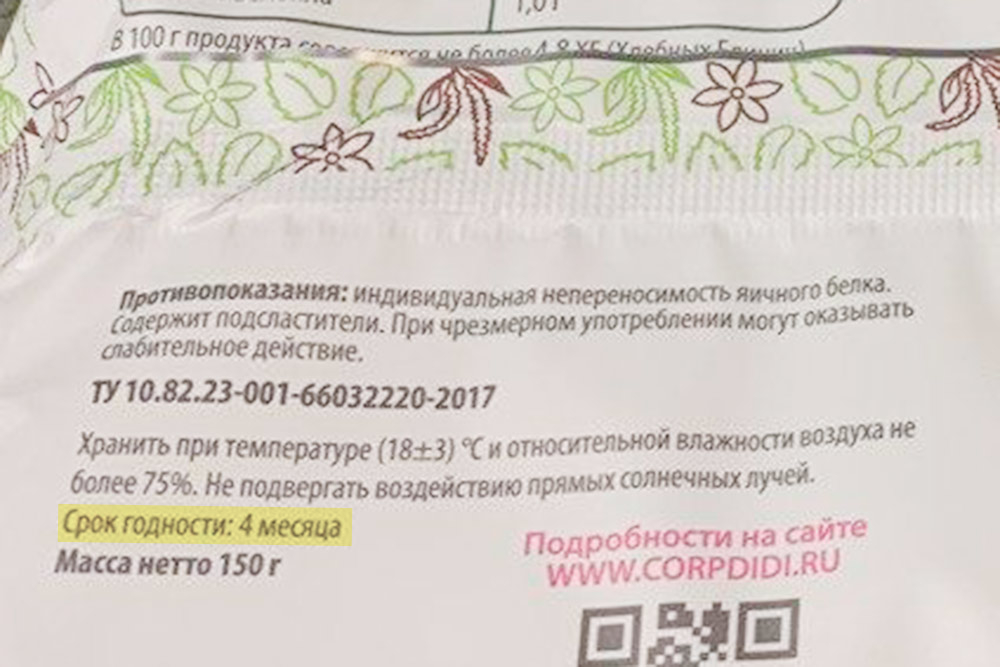 Иногда — в виде количества месяцев с даты производства