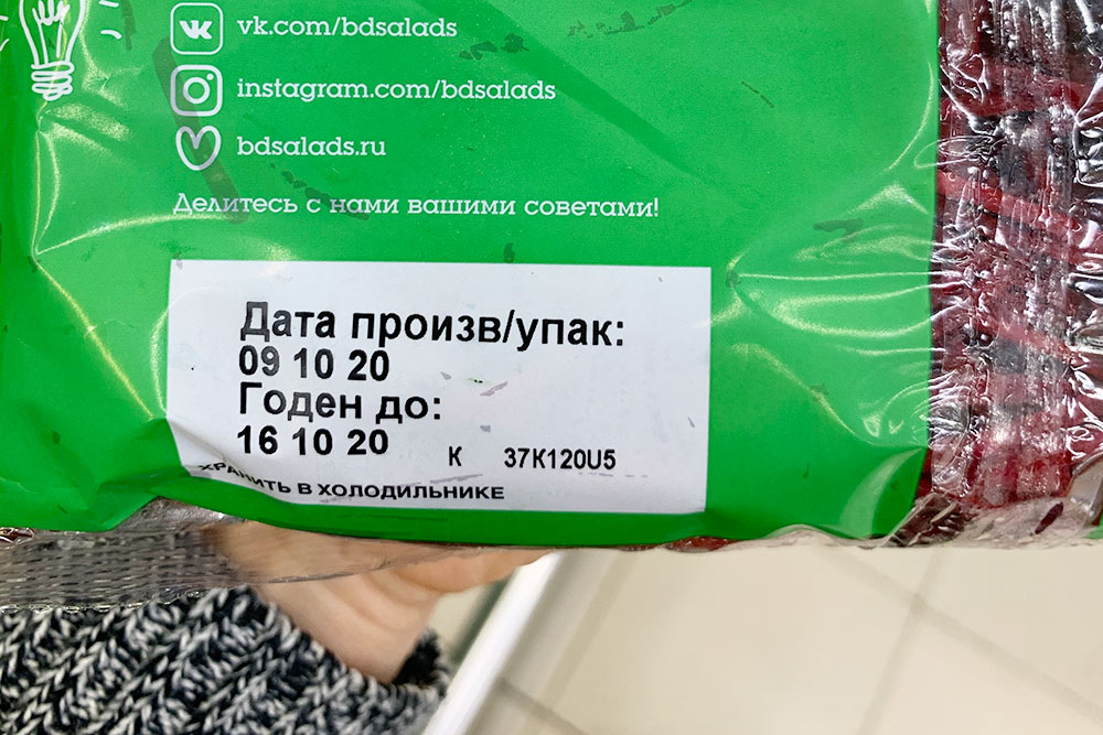 Свеклу можно хранить до 16 октября, но если я открою ее в день покупки, придется съесть ее в течение 12 часов. Дальше — небезопасно