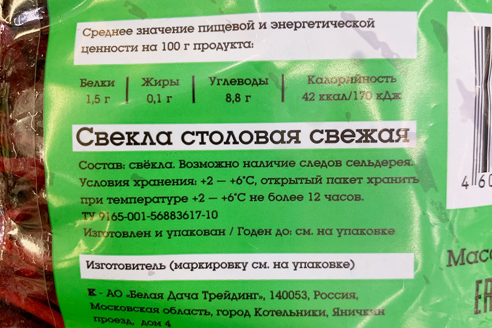Свеклу можно хранить до 16 октября, но если я открою ее в день покупки, придется съесть ее в течение 12 часов. Дальше — небезопасно
