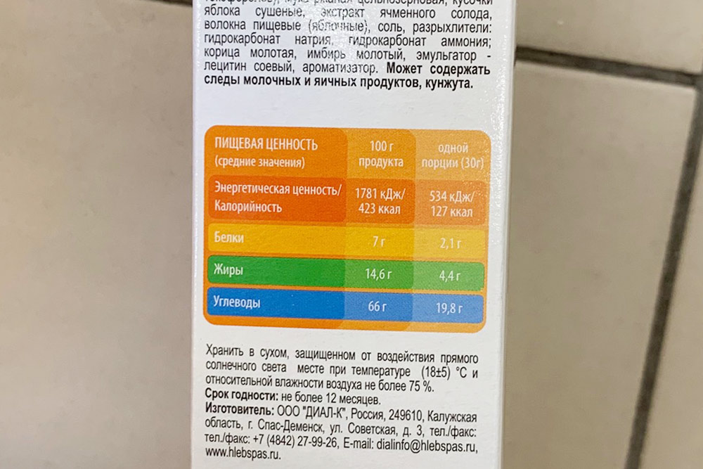 Выбирать продукт только по количеству калорий неправильно. Мы рискуем исключить полезную еду из рациона. Общее количество углеводов и жиров не помогает понять, сколько в продукте сахара, а сколько — клетчатки. Это важно, потому что сахар рекомендуется ограничивать, а количество клетчатки и пищевых волокон — увеличивать