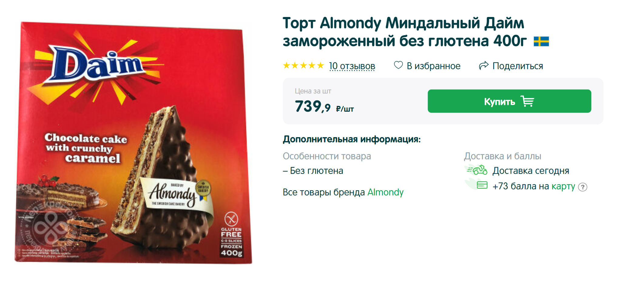 Торт не станет более полезным, если наклеить на него этикетку «без глютена»