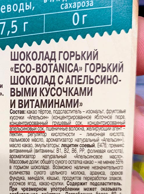 Однако в составе — концентрат сока. Он, как и обычный сахар, относится к свободным сахарам — ВОЗ рекомендует ограничивать их в рационе