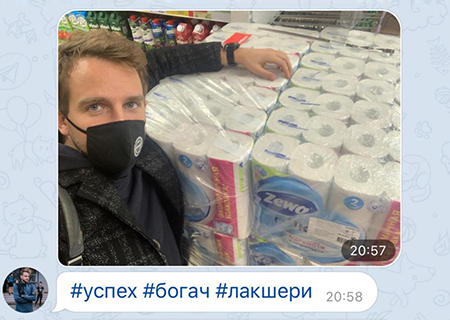 В марте 2020 года в России появились новые атрибуты успешной жизни. Это фотография друга, который не участвовал в нашей закупке