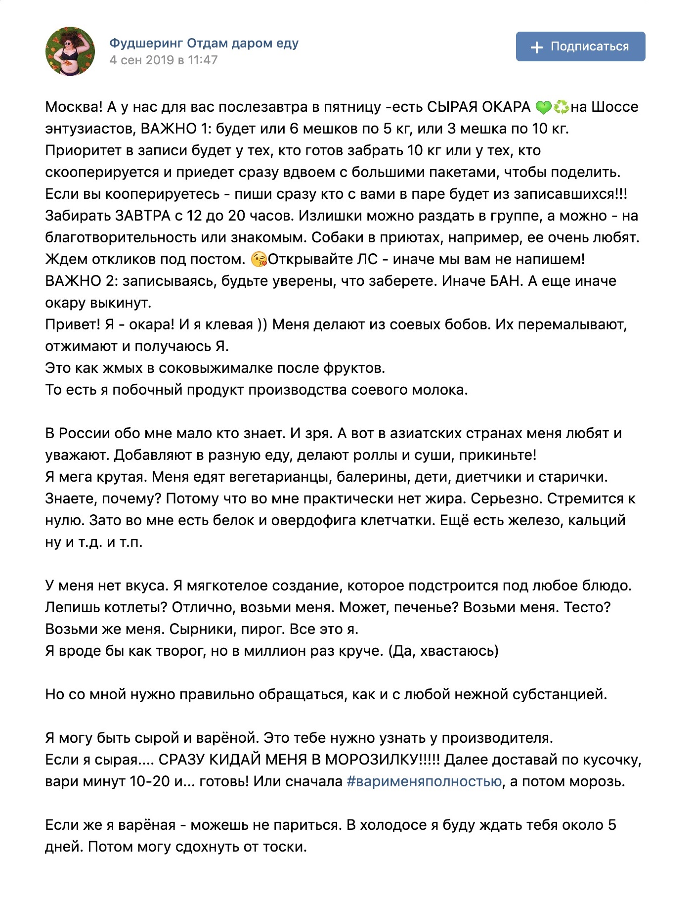 Иногда можно поймать по-настоящему необычную еду, например окару — побочный продукт производства соевого молока. Это почти безвкусный жмых, насыщенный белком и клетчаткой. Окару добавляют в тесто, каши и котлеты — с ней еда полезнее и приятнее по консистенции