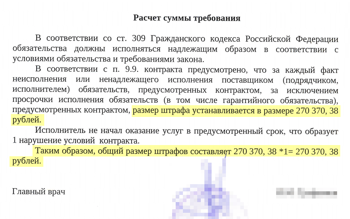 Размер штрафа — это процент от стоимости этапа или контракта целиком