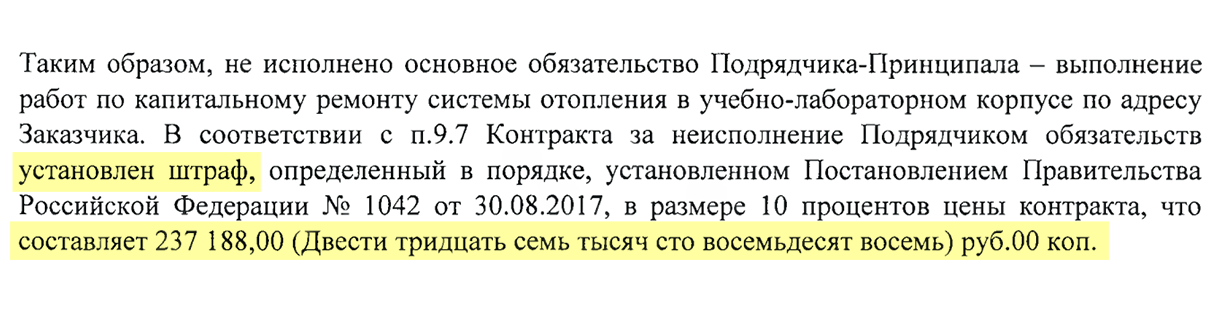 Сколько процентов начислять и в каком случае, зафиксировано в постановлении правительства. Заказчики не могут штрафовать, как вздумается